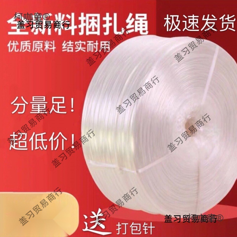 打包绳捆扎绳塑料绳包装尼龙绳拉枝捆绳扎口封包撕裂膜新料麦太保