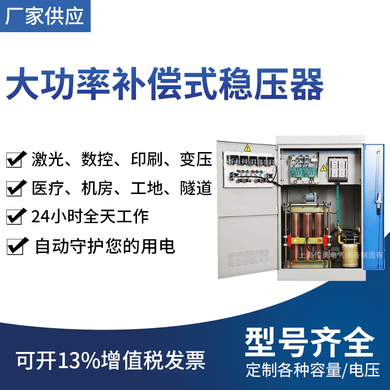380V三相大功率稳压器 100KW/200KW三相补偿式大功率稳压器