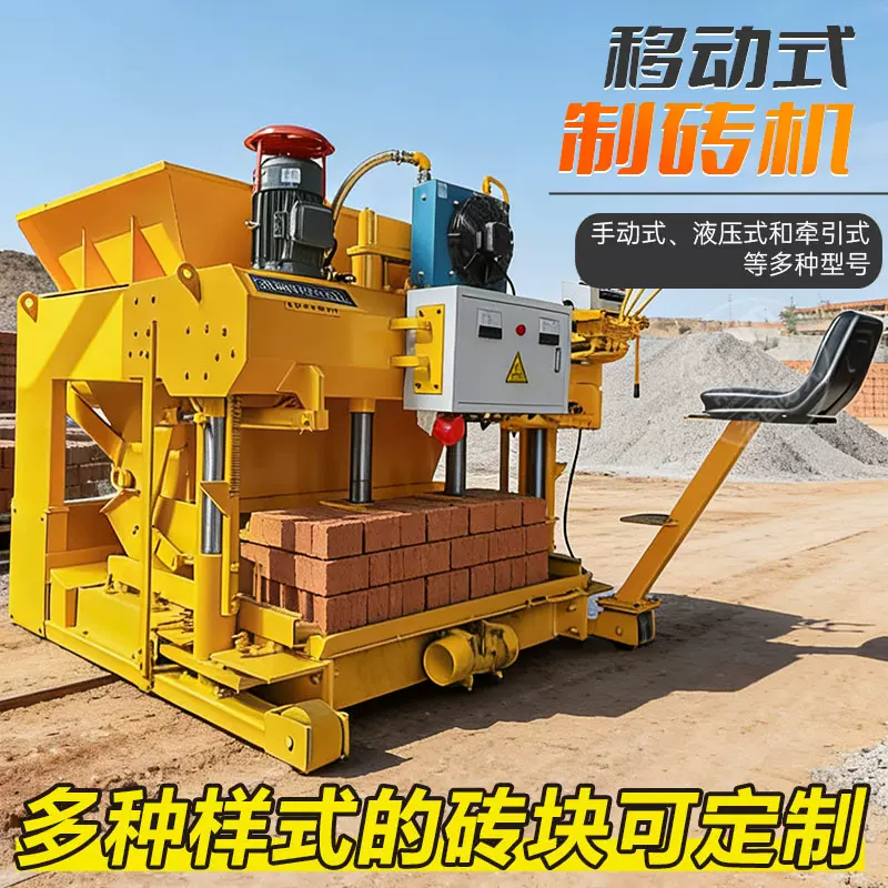 非洲大型压砖机移动式行走液压混凝土空心砌块成型机水泥路面砖机