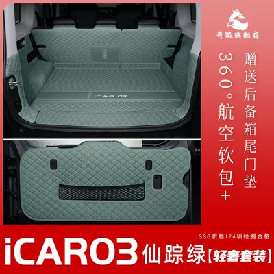 Trunk Mat — Interior Decoration Decoration Supplies - wizard-green-360-airline-soft-bag-tailgate-mat-chery-icar-0303t-high-quality-leather-only