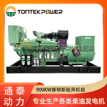 900kw康明斯斯坦福船用柴油发电机组900千瓦船舶发电机厂家发电机