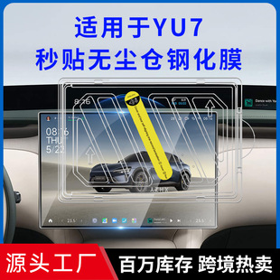 �m����¿�YU7�п���Ļ�����x���NĤSU7 Ultra��܇䓻�Ĥ�����N