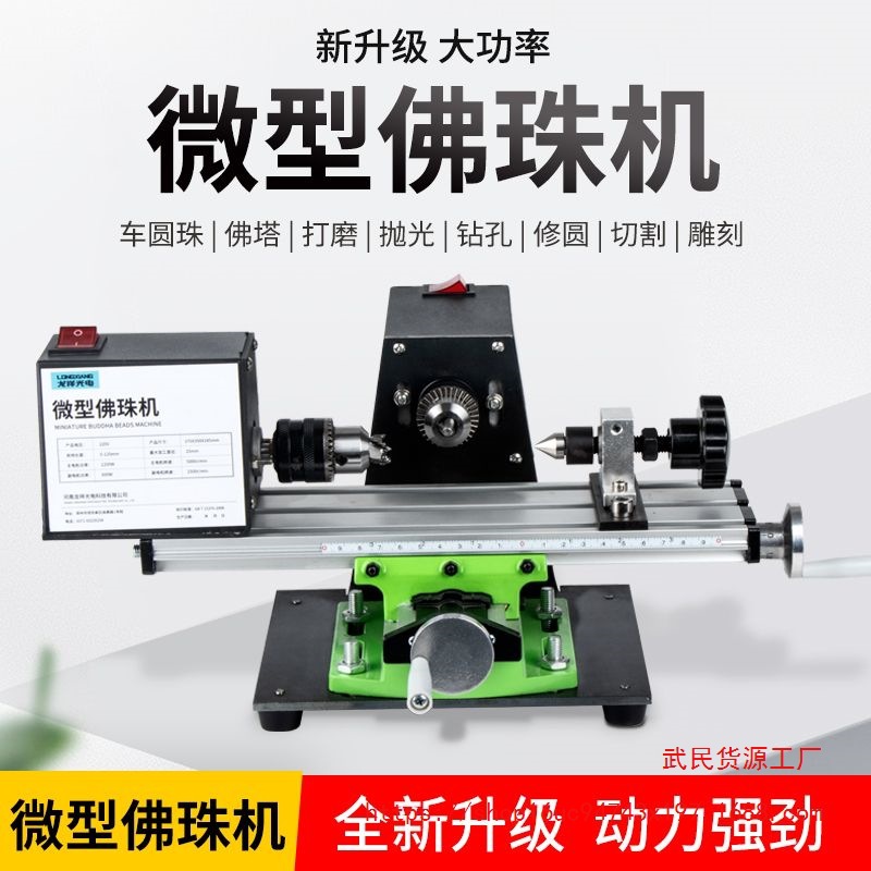 微型佛珠机 迷你圆珠车珠子机器 家用佛珠车床 diy木珠木工工具
