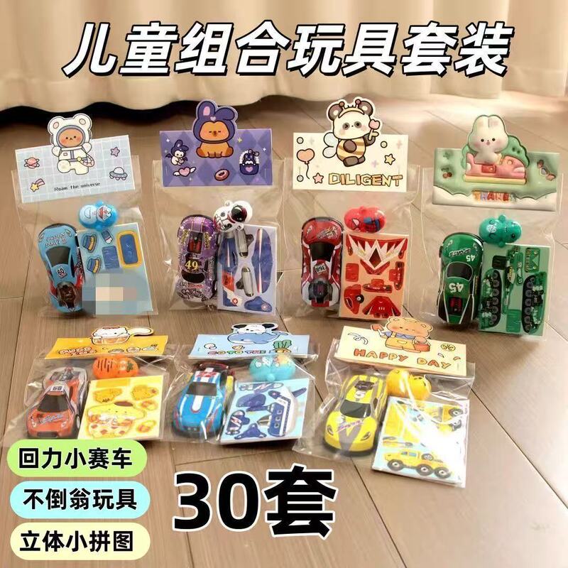 Children's birthday party favors, car toy small prize gift set, rewards for kindergarten and elementary school students Children's birthday party favors, car toy small prize gift set, rewards for kindergarten and elementary school students
