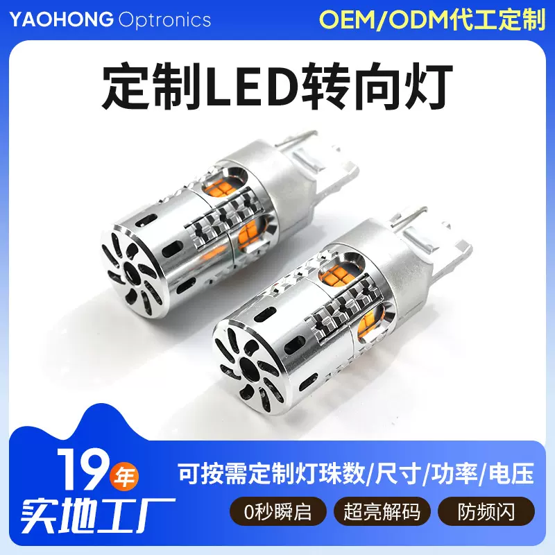 新款解码转向灯F2-T20/S25-20SMD canbus汽车灯led防频闪风扇解码