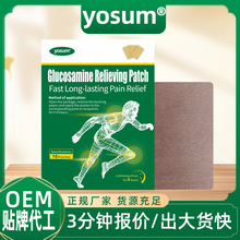 yosum氨糖舒缓贴颈椎腰椎关节贴自发热贴透骨贴亚马逊跨境现货