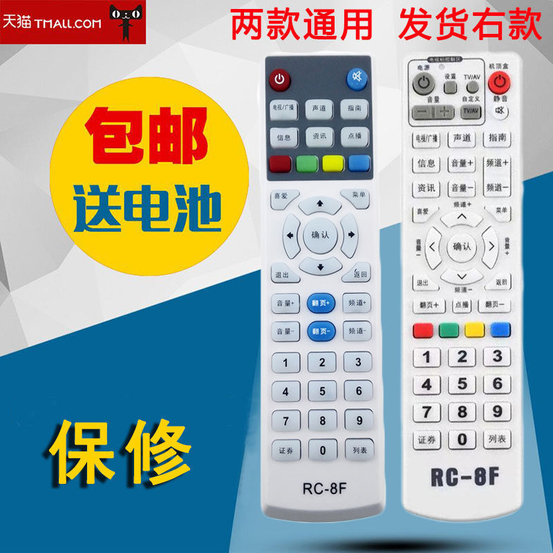 适用于全新RC-8F电视机顶盒遥控器图片一样即可通用