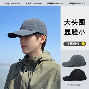 Big head hat men's summer outdoor breathable quick-drying baseball cap sports mountaineering cap men's big face plus size