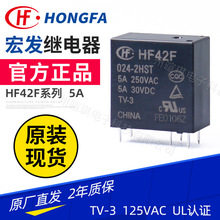 �귢�̵���HF42F/024-2HST 5A�̵���6��5v12v24vС�͹��ʼ̵���