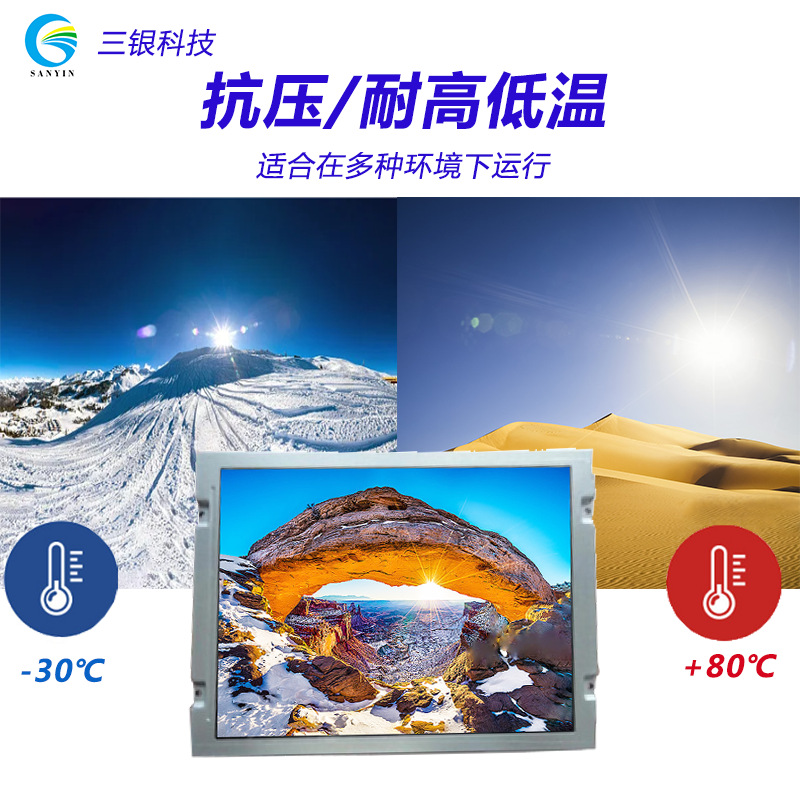 8.4寸工控拆机液晶模组 耐高低温 工控机械作业屏 四孔设计(图2) undefined