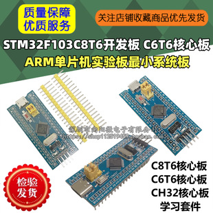 F103C8T6���İ� C6T6 �_�l��ARM��Ƭ�CСϵ�y����