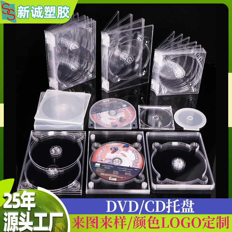 蓝光CD光盘托 DIY唱片专辑纸板专用黏胶托盘  PS塑料DVD-RW光碟托