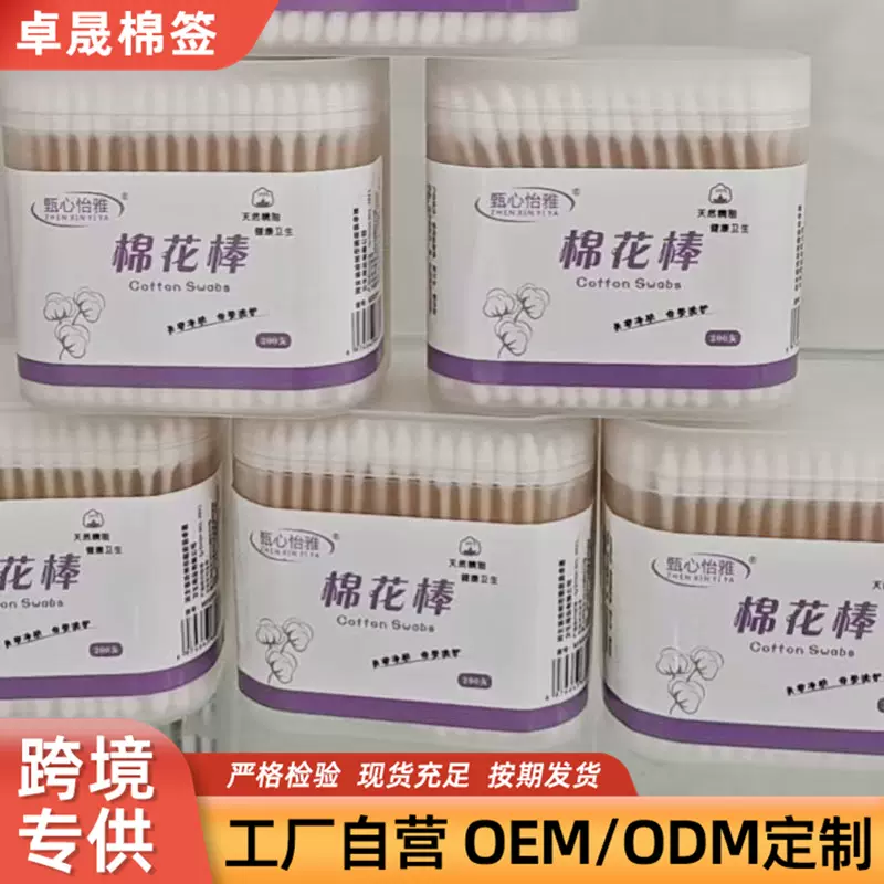 商超200支磨砂盒棉签加工化妆棉棒木棉签纹绣棉签家居常袋装卸妆