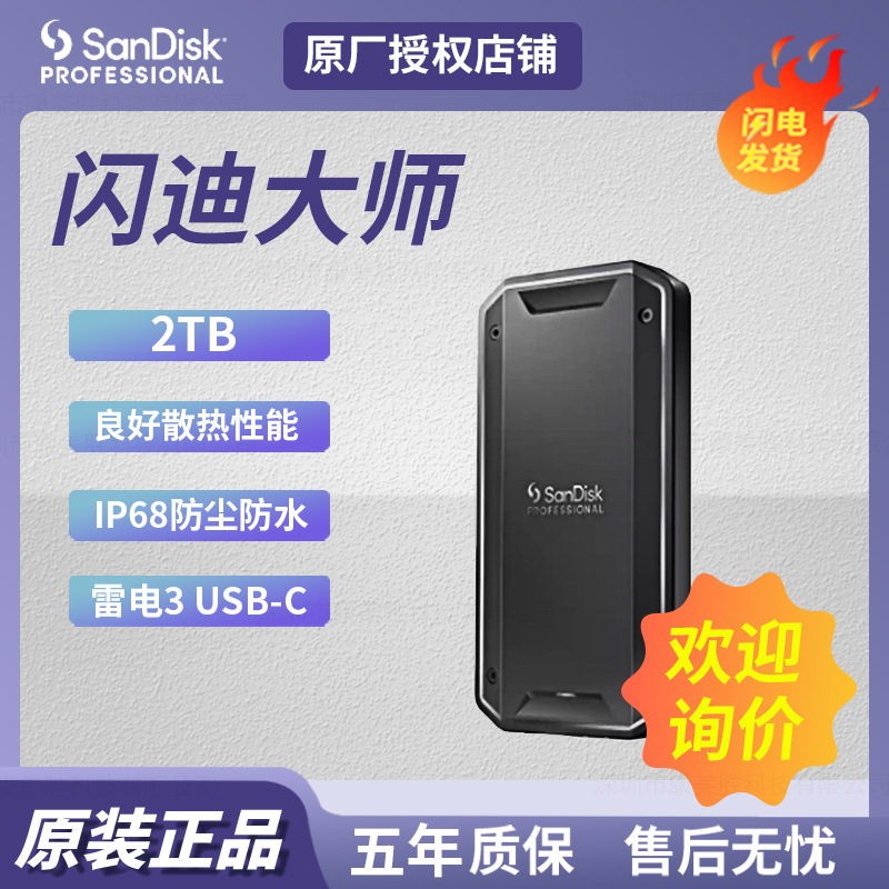 Applicable to Sandi master G-Drive PROG40 mobile SSD PSSD2TB external SDPS31H002T