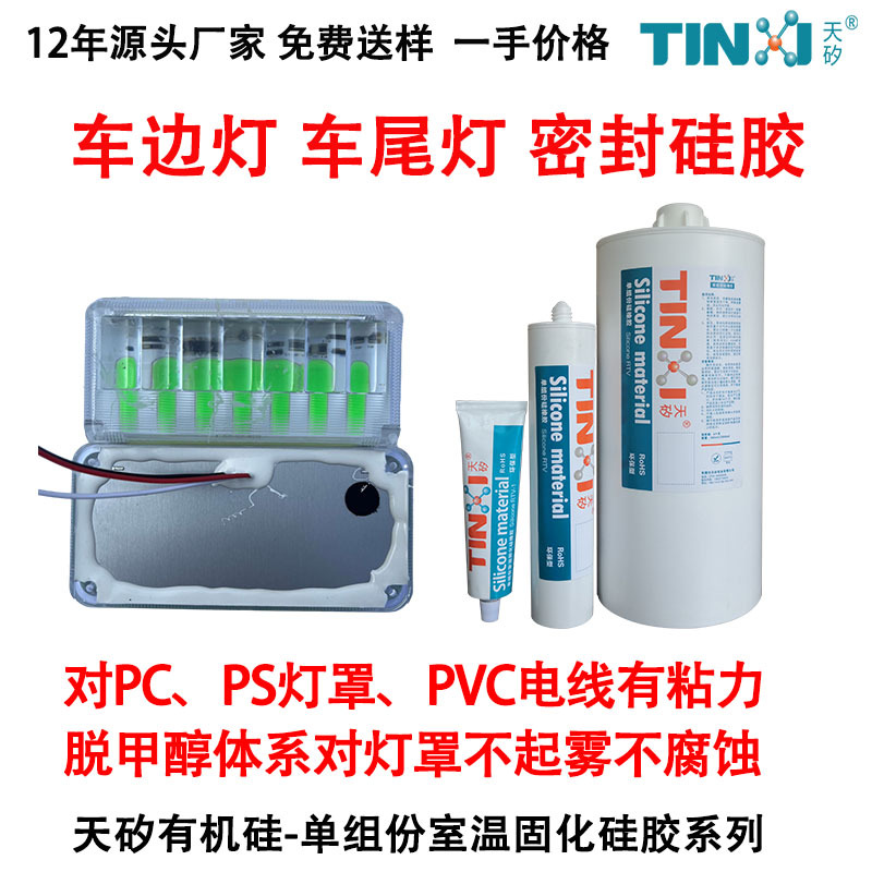 车边灯密封胶 车灯 大灯 尾灯 侧灯 防水硅胶 灯罩不脱胶 不起雾