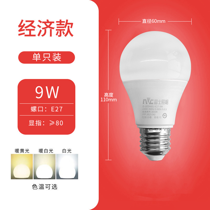 雷士照明電球ledランプ家庭用e27ねじ口省エネ電球光源ハイライト電球led照明灯|undefined