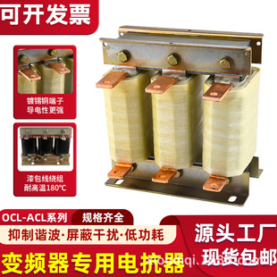 Frequency converter dedicated input ACL output OCL series AC DC anti-harmonic interference control three-phase reactor