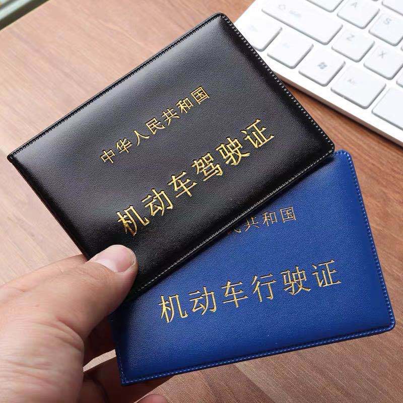 厂家批发机动车驾驶证行驶证皮套男证件套驾照本女卡包车管所行车