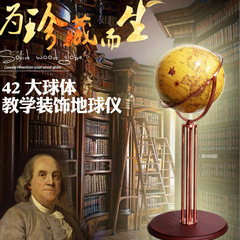 金球大サイズ地球儀42cm高精細万向オフィス机客間家庭装飾床置き飾り