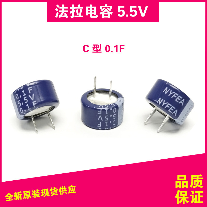 Farad Capacitor 5.5V 0.1/0.22/0.33/0.68/1f High Temperature Resistant Farad Capacitor C Type Super Capacitor