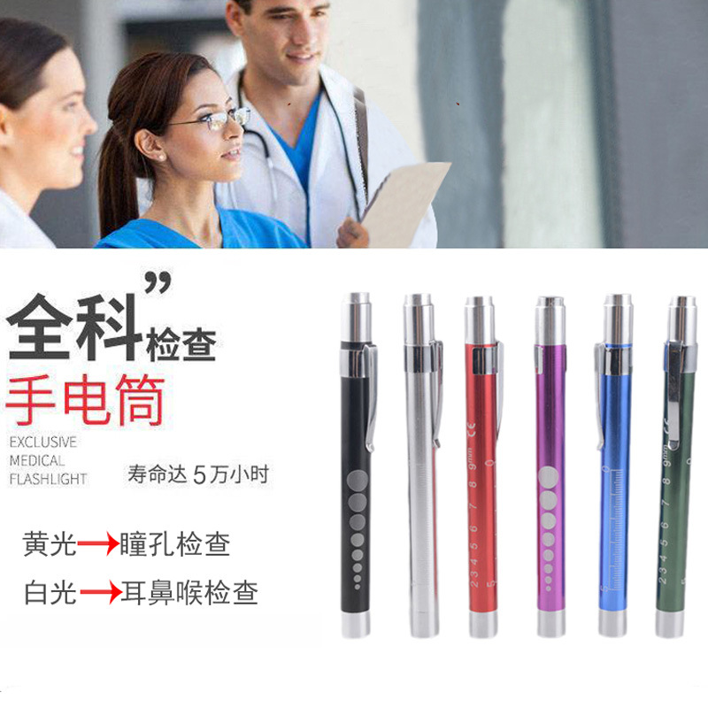 刻度铝笔灯LED笔型手电筒笔式手电瞳孔口腔检查笔灯旋转360度旋转