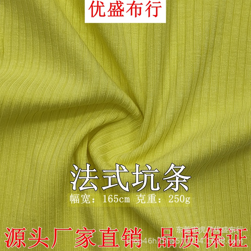 250g法式坑条针织面料 人棉拉架罗纹坑条打底面料 4*3针织条纹布