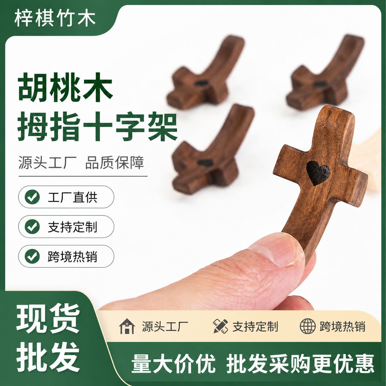 跨境木质十字架美式胡桃木手把件拇指十字架架教堂复活节手把件办公、文化实拍产品高清图