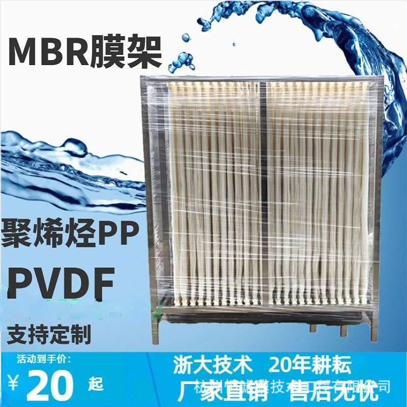MBR膜系统工业污水处理PP浸没式PVDF材质MBR帘式膜MBR超滤膜元件