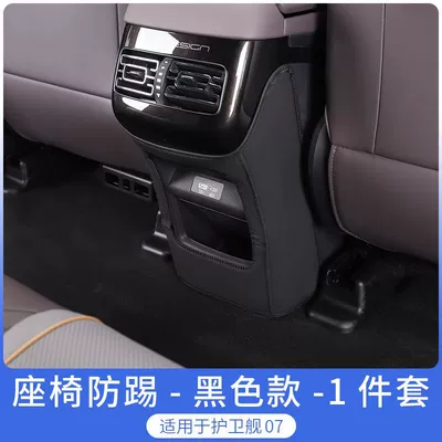 Anti-Kick Pad Suitable for Byd: Chair back anti-kick pad - frigate-07-original-car-black-1-piece-set