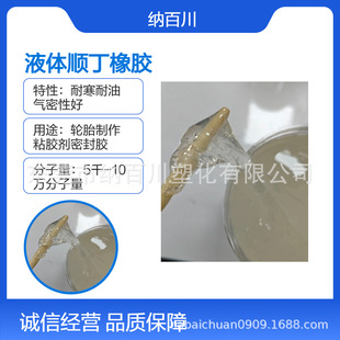 Polybutadiene Rubber Lbr High Elastic Resin Modified Sporting Goods Rubber Type Liquid Butadiene Rubber