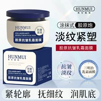 Han Lun Meiyu Collagen Cannon Sandwich Cream Mask Антивозрастная укрепляющая осветляющая линия Увлажняющая осветляющая маска против морщин