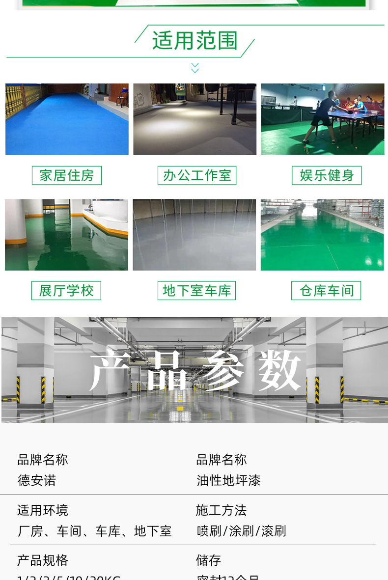 油性地坪漆_09