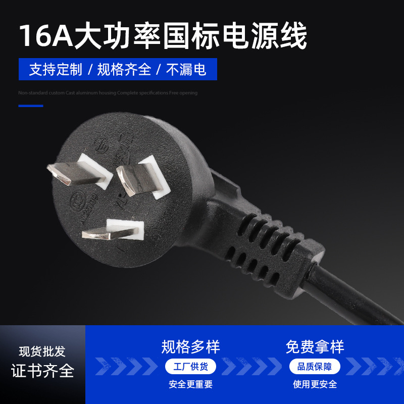 厂家直供空调等大功率电器用16A纯铜三芯国标电源线
