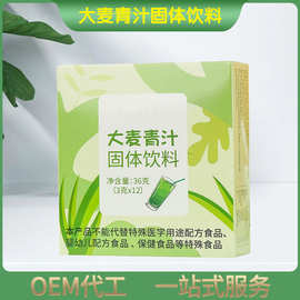 大麦青汁饱腹代餐便于冲泡富含绿色膳食纤维支持OEM贴牌代工