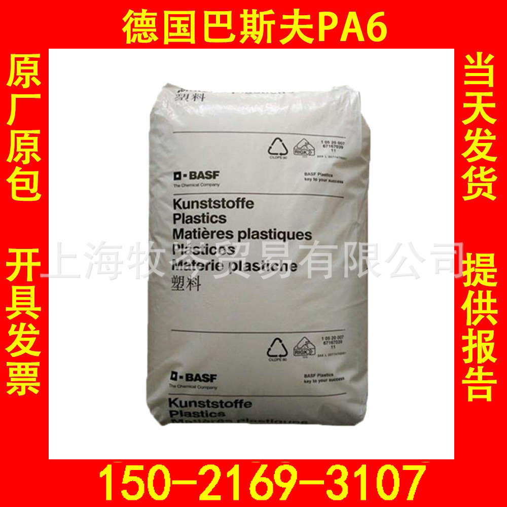 B3EG5/德国巴斯夫/PA6 25%玻璃纤维增强注塑级聚酰胺尼龙6塑胶
