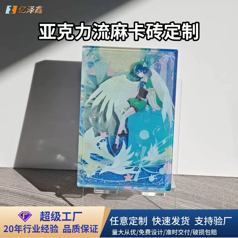 亚克力流麻卡砖定制桌面水晶砖摆件卡通动漫周边流沙卡砖订做