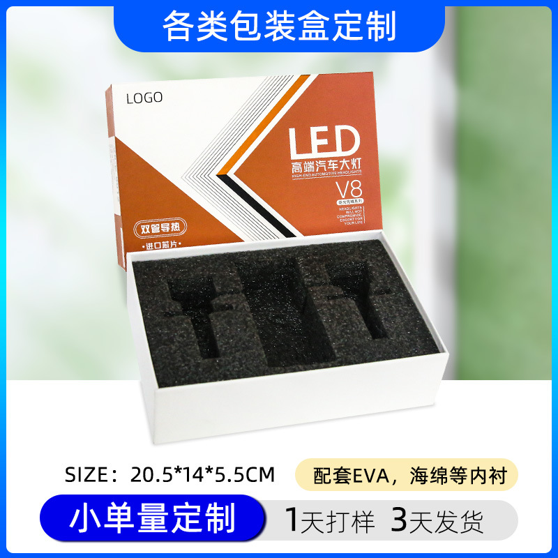 高档天地盖LED汽车大灯包装盒摩托车灯彩盒内配珍珠棉EVA内托