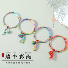 端午节五彩绳手链儿童宝宝流苏小粽子手绳五月节五色线编织小礼物