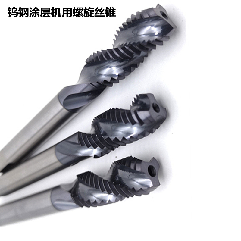 钨钢涂层丝锥整体硬质合金螺旋丝锥合金机用直槽丝攻热处理钢件用