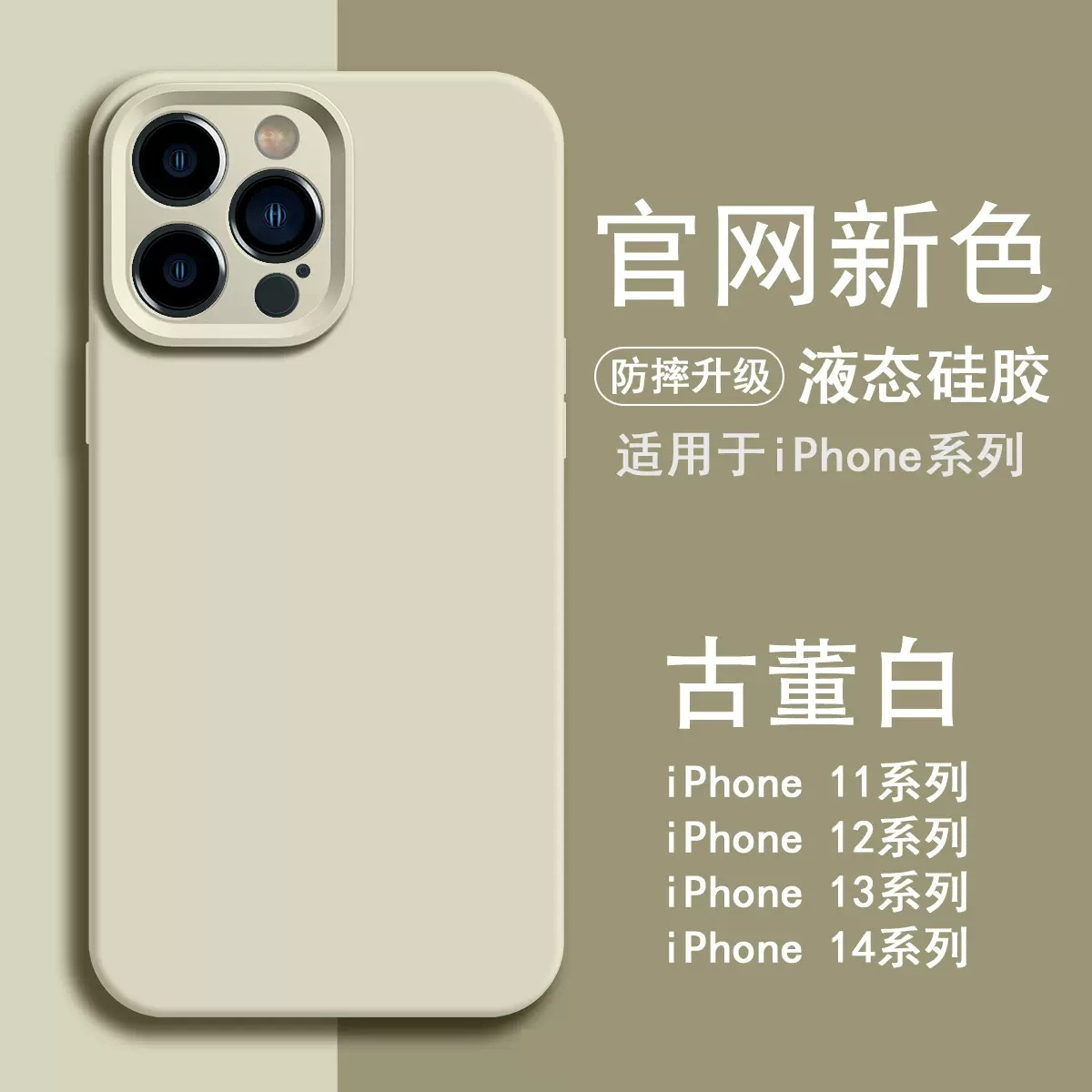 古董白