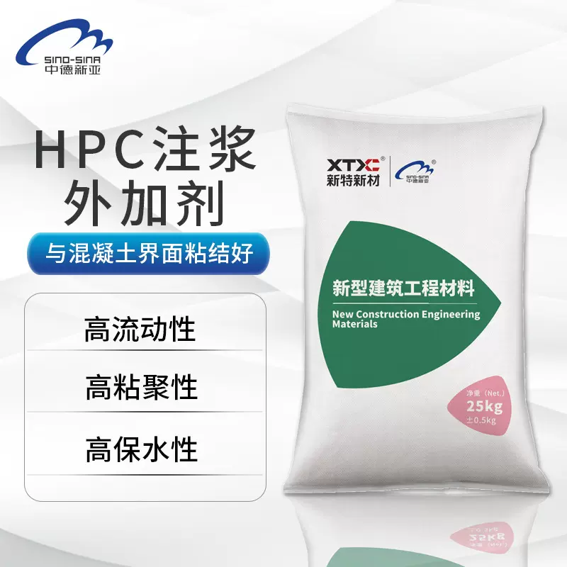 HPC 注浆外加剂自密实注浆添加剂桥梁隧道基坑桩基注浆高流态抗渗