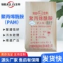生产样品定制阳离子聚丙烯酰胺