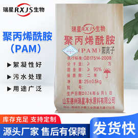 阳离子聚丙烯酰胺定制来样可定生产厂家可检验样品按来样报价