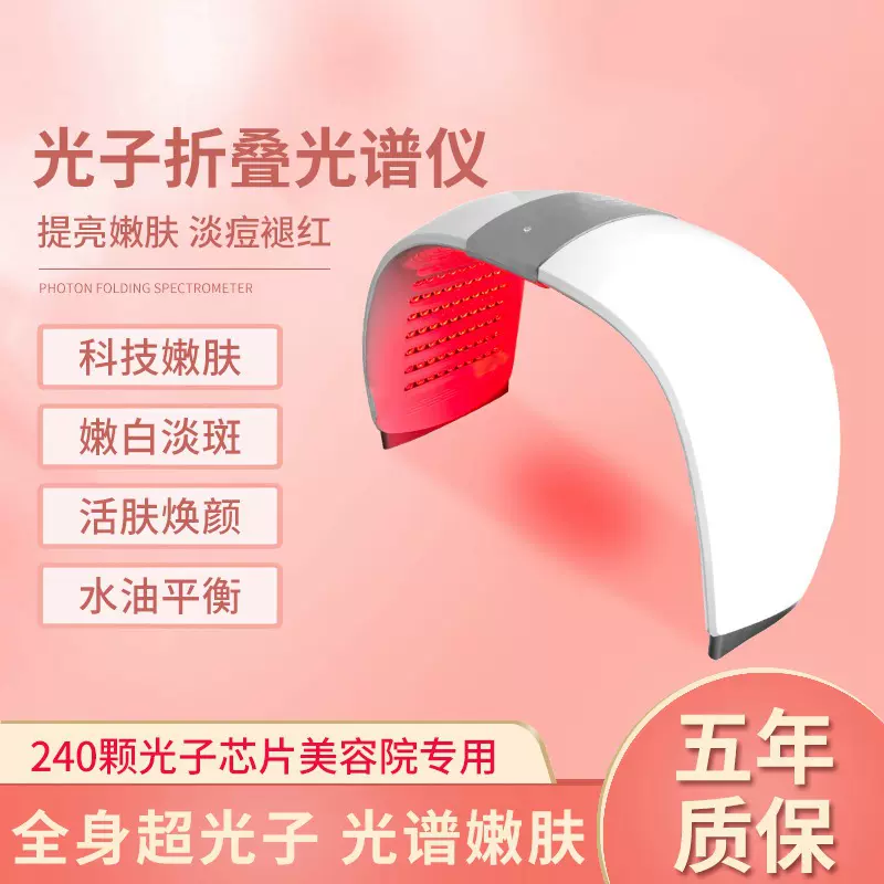 SINGYES折叠光谱仪光子嫩肤仪PDT彩光面罩LED红蓝光谱美容仪祛斑