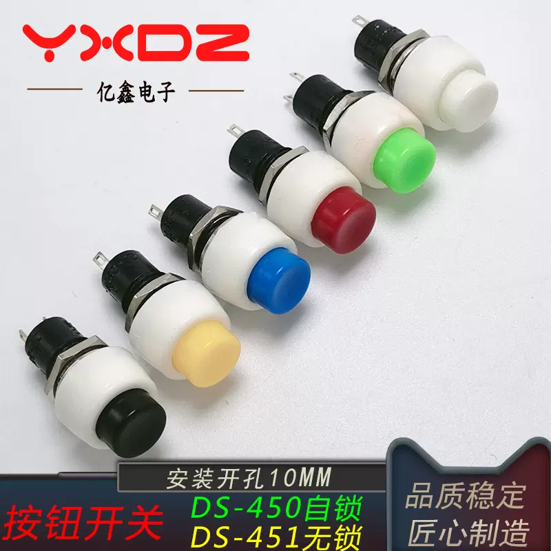 电源按钮开关DS-450自锁 圆形按键开关10mm 方形按键DS-460