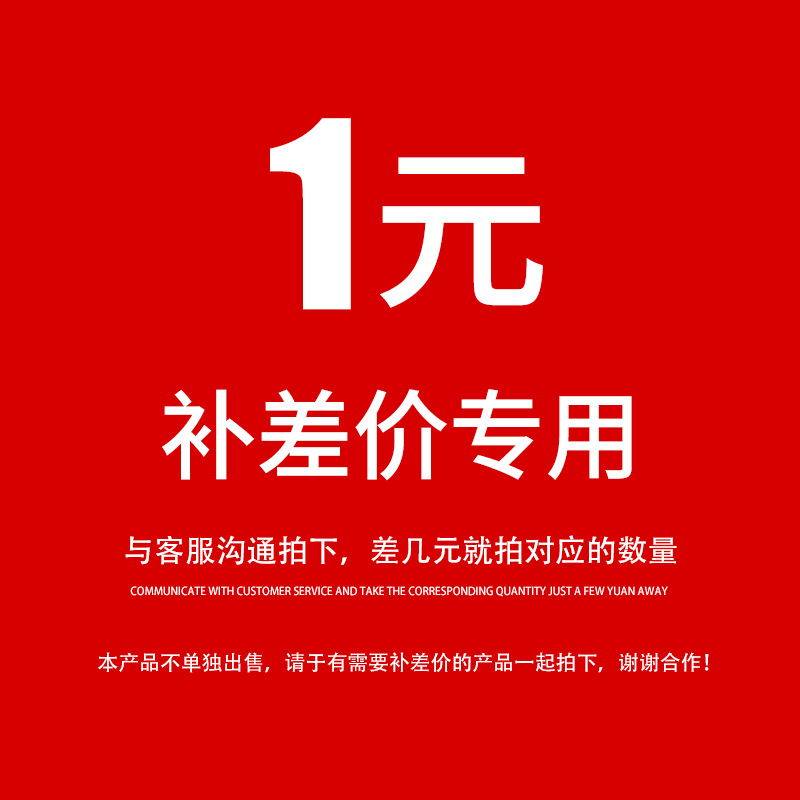 补运费差价专用链接 邮费补拍 产品补换货运费差价