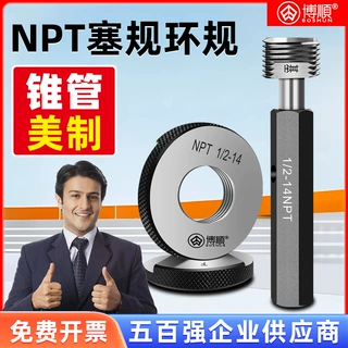 美制锥管螺纹塞规通止规 锥管螺纹塞规NPT1/4 NPT3/8  PT管螺纹