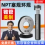 美制螺纹npt1npt3塞规