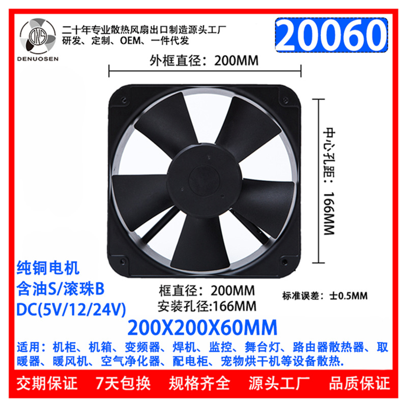 20060直流散热风扇12V/24V/48V机箱机柜散热风扇20CM轴流工业风扇