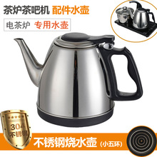 全自动上水电热水壶电磁炉茶吧机配件 单个小五环304不锈钢烧水壶